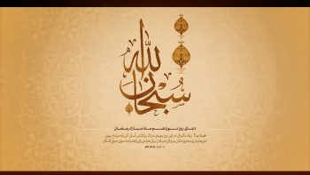 پوستر دعای روز نوزدهم ماه مبارک رمضان